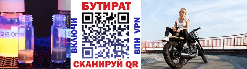 БУТИРАТ 1.4BDO  Купить закладки  Тулун 